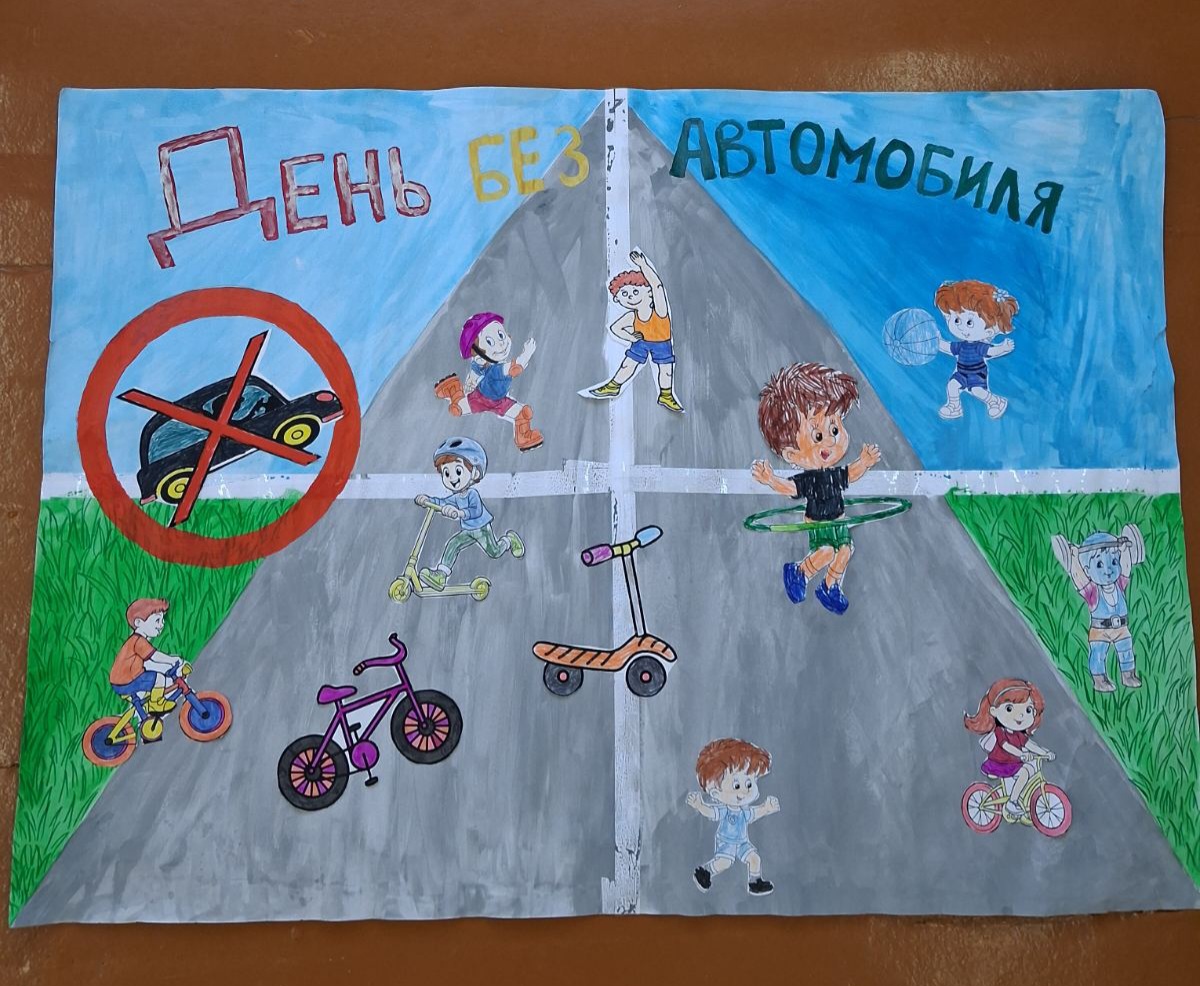 Всемирный день без автомобиля