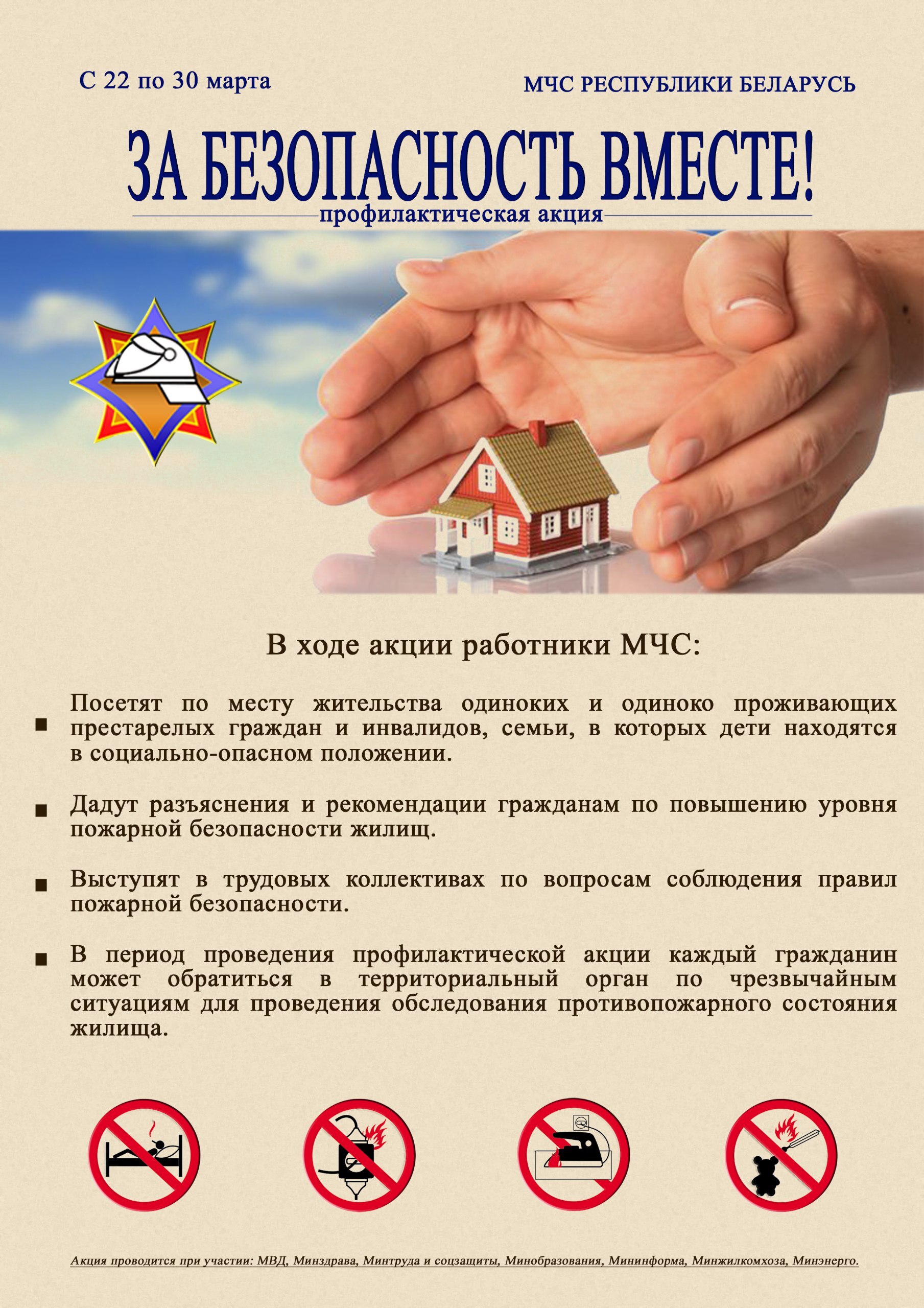 Республиканская профилактическая акция «За безопасность вместе!»