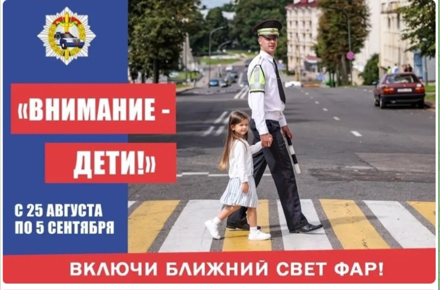 Внимание Дети!