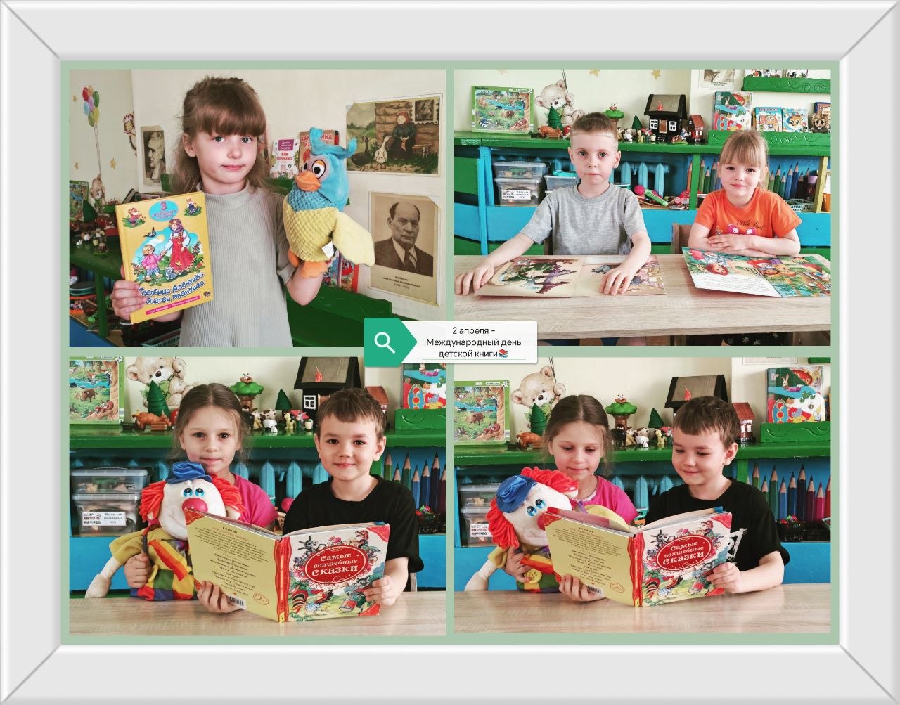 Международный день детской книги.
