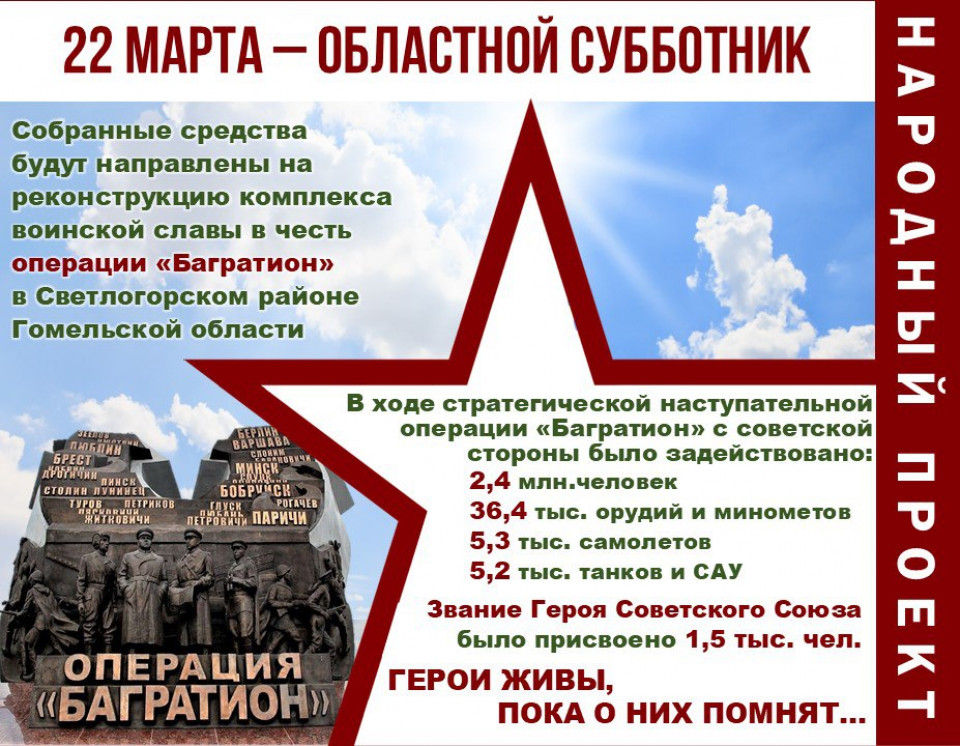 На территории Гомельской области 22 марта 2025 года проводиться областной субботник.